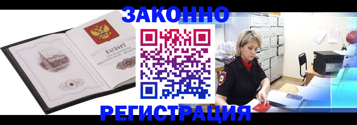 прописка в Солнечногорске