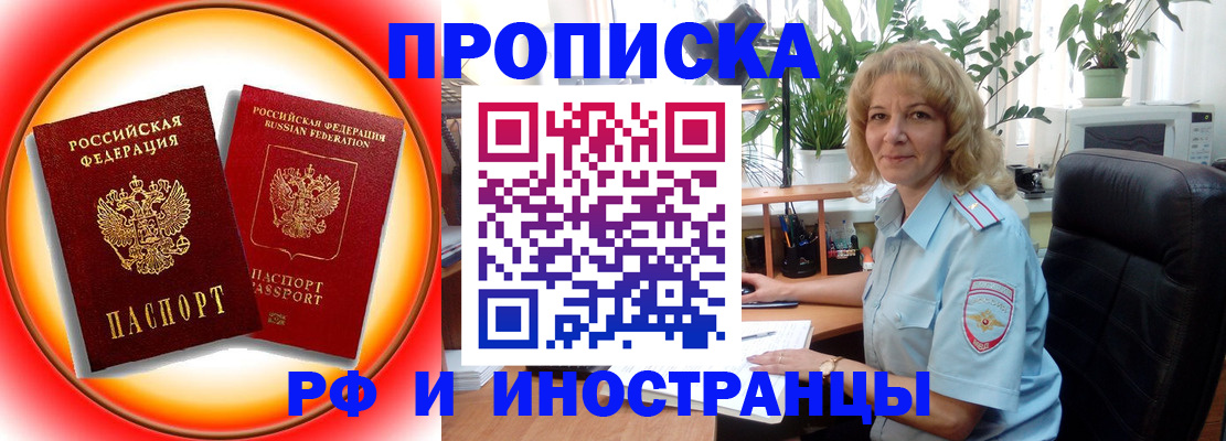 прописка законно в Солнечногорске